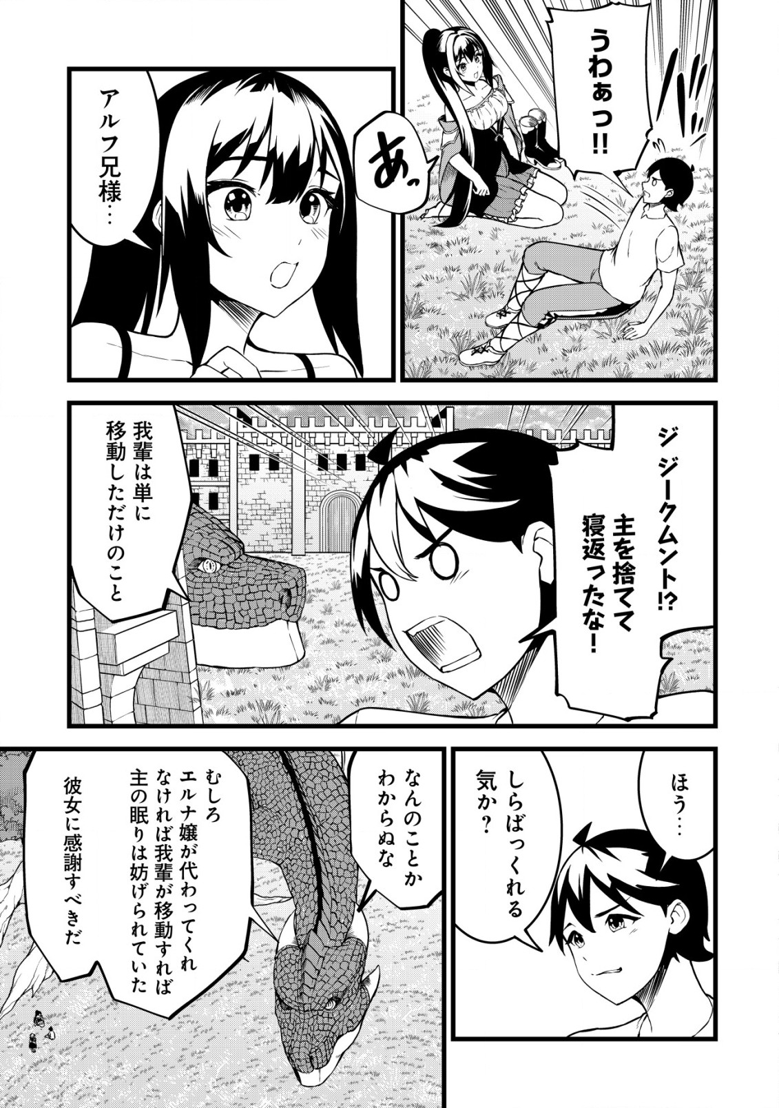 Suterare Kishi no Gyaku Tenki! - Chapter 24 - Page 3